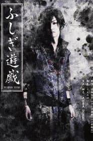 Stage 「Fushigi Yuugi」