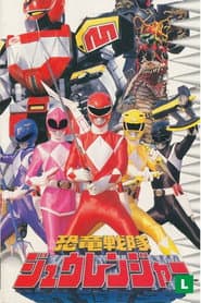 Super Sentai Zyuranger