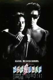 The Heartbreak Yakuza