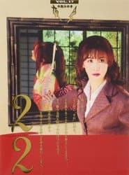 夜会 VOL.17 2/2 中島みゆき「夜会 VOL.17 2/2」劇場版