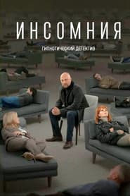 Insomnia