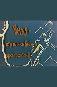 Unya — beauty of the Ural