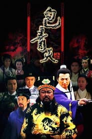 Justice Bao