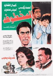 Al Makhtufa