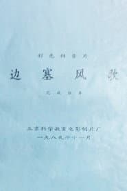 Songs from the Border Region