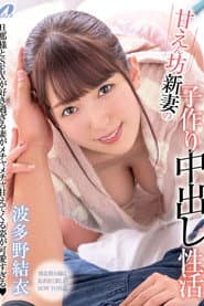 XVSR-523 A Recently Married Woman Has Creampie Sex To Get Pregnant - Yui Hatano