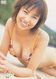 ミスマガジン 2002 : 和希沙也