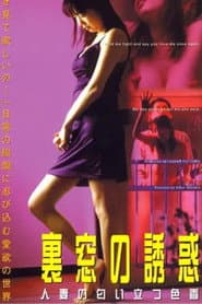 The Temptation of the Rear Window: The Alluring Scent of a Married Woman