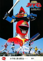 Kagaku Sentai Dynaman