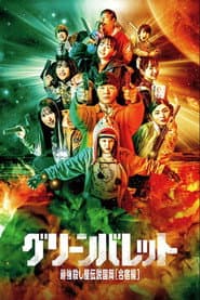 Green Bullet