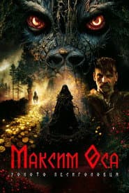Maksym Osa: The Gold of Werewolf