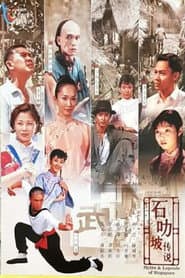 石叻破传说