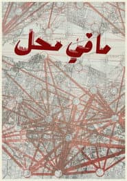 No Place to Go