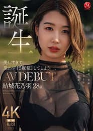 美しすぎて、思わず『５度見』してしまう―。 誕生 結城花乃羽 ２８歳 ＡＶ ＤＥＢＵＴ