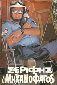 Sheriff "The Mechanophagous"