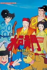 Manga Mito Kômon