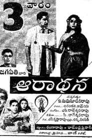 Aradhana