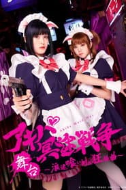 Akiba Meido Sensō ~ Naniwa kui taore kyōsō-kyoku ~