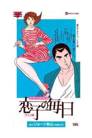 Koiko no Mainichi