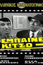 Come in, Kitso!