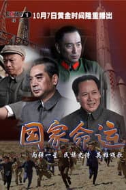 Destiny of the Nation
