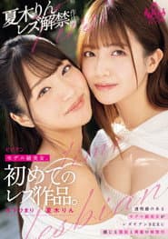 Moderu-kyuu Bijo, Hajimete no Rezu Sakuhin