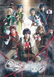 Bungo and Alchemist The Stage - Concerto of Saver