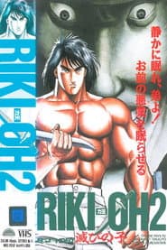 Riki-Oh 2: Child of Destruction