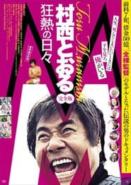 M: Toru Muranishi - Wild Passionate Days