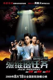 超能少年之烈维塔任务