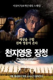 The lethal weapon