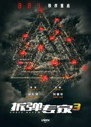 Shock Wave 3