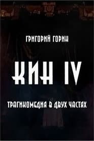 Kin IV