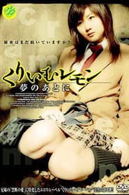 Cream Lemon: After the Dream