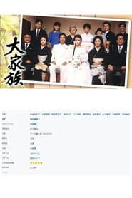 Daikazoku
