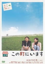 Kono machi ni imasu