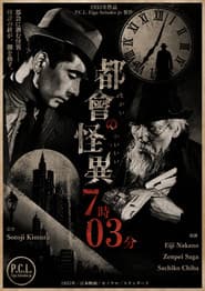 Tokai no kaii 7-ji 03-bu