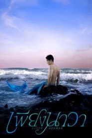 Lover Merman
