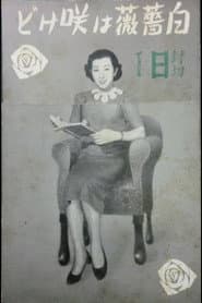 Shirobara wa sakedo