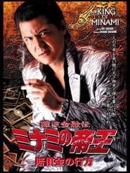 The King of Minami: The Whereabouts of the Compensation