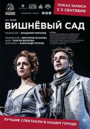 The Cherry Orchard