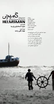 Helmsman