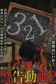 Haishin Dekinai Keikoku Douga 2