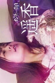Confession of a Woman: Haruka