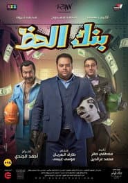 Monopoly (The Bank of Luck)