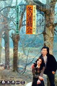 Fuyu no Undokai