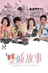 A Taiwanese Tale of Two Cities