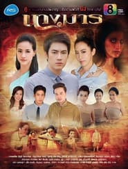 ละครนางมาร