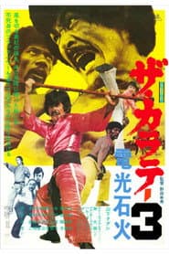 The Karate 3