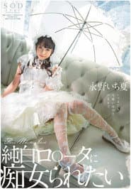 STARS-296 I Want To Be A Slut By A Pure White Lolita Ichika Nagano